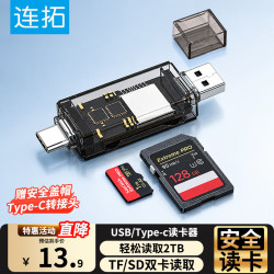 LinkStone 多功能二合一 读卡器