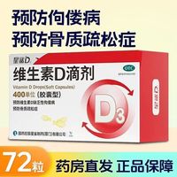 星鲨 [星鲨]维生素D滴剂 400IU*72粒 3盒装 400IU*72粒/盒 预防维生素D缺乏性佝偻病