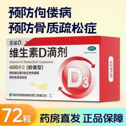 星鲨 [星鲨]维生素D滴剂 400IU*72粒 3盒装 400IU*72粒/盒 预防维生素D缺乏性佝偻病