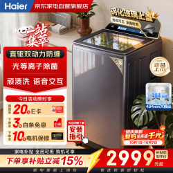 海尔 波轮洗衣机13公斤 云溪4.0   新品 直驱变频 双动力 精华洗 自营家电补贴XQS130-BEV77A3