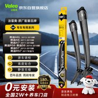 法雷奥 SWF专用雨刮器/片/雨刷器对装26/21(奥迪A6L(12年之后)/A8/A7(11年之后))