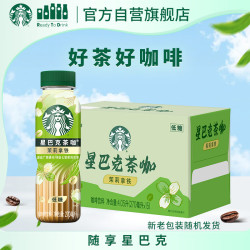 星巴克 茶咖 即饮咖啡 茉莉拿铁 270ml