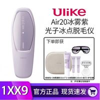 百亿补贴：Ulike Air20光子冰点脱毛仪USHR全身适用女生男士剃毛器冰雾紫