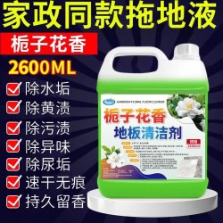 PISSA 地板清洗剂 栀子花香 2600ml