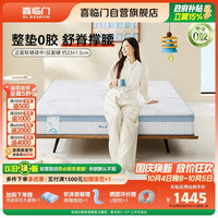 喜临门 云朗ProS 0胶床垫 泰国乳胶三区0胶弹簧床垫 1.2x2米软硬适中
