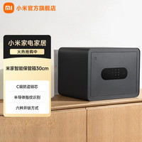 米家 小米米家智能保管箱 30cm 双连接方式 远程实时查看 六大开锁方式 12个月超长续航