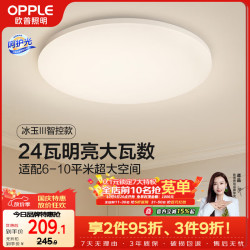 欧普照明 吸顶灯客厅卧室灯智控快装LED照明灯饰冰玉 呵护光 Ra95/智控快装/呵护光C