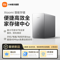 小米 智能存储 Nas多备份模式16TB