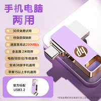 惠普 64GB Type-C USB3.2 紫气东来双接口U盘 手机电脑两用u盘 至高200MB/s 学生情侣办公商务高速优盘