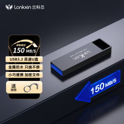 兰科芯  3.2高速固态U盘大容量加密礼品定制优盘办公学校礼物 黑色（官方标配） 32GB 