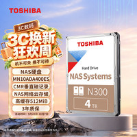 东芝 4TB 7200转 512MB SATA接口 垂直式CMR NAS网络云存储 机械硬盘 私有云家庭文件存储 N300