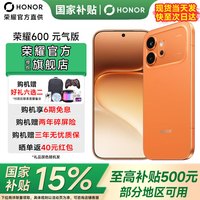 荣耀 600 元气版 8GB+256GB 好事橙 5G手机