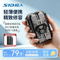 超人 HS7279 旋转式全身水洗 电动剃须刀