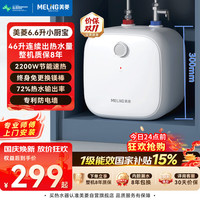 美菱 8年质保 家用电热水器  2200W 6.6L