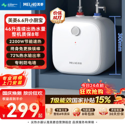 美菱 8年质保 家用电热水器  2200W 6.6L