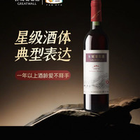 长城葡萄酒 长城官旗 经典三星干红葡萄酒6瓶原箱