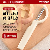 兴刃 削皮刀刮皮刀家用刮皮器竖款多功能削苹果神器水果刀去皮刀瓜刨
