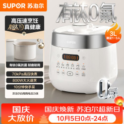 苏泊尔 高压快炖 电压力锅  白色 3L