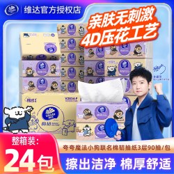 维达 棉韧抽纸24包线条小狗联名家用餐巾纸加厚整箱装擦手卫生纸巾