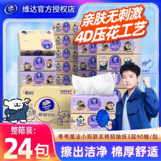 维达 抽纸 24包线条小狗联名家用餐巾纸加厚整箱装擦手卫生纸巾