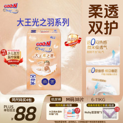 大王 光之羽纸尿裤 M38片(6-11kg)尿不湿 超薄透气