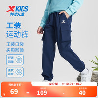 特步 儿童梭织运动长裤春季男童小中大童舒适回弹柔软亲肤时尚运动裤 深奥蓝 100