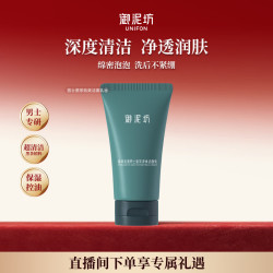 御泥坊 江南烟雨轻透净颜洁面乳  氨基酸洁面  清洁水润七夕礼物 黑茶洁面100ml