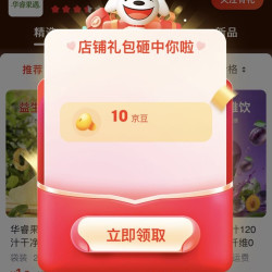 华睿果遇官方旗舰店关注10京豆