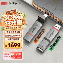 thinkplus 联想 2TB 手机电脑双接口固态U盘 TU280Pro 系列 读速高达500MB/S 大容量金属优盘