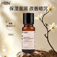 百亿补贴：HBN 发光水2.0精萃水精华水熊果苷焕提亮肤色补水送女友生日礼物