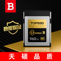 天硕 | 1800MB/s | 高品质CFE-B存储卡 | 原厂数据保证 | 支持8K 30P视频 | 工业级芯片 960GB