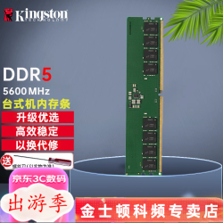 金士顿（Kingston） 16G 32G 台式机电脑内存条  DDR5 5600MHz KVR DDR5 5600 台式机 16G
