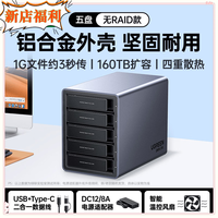 联想 绿联35寸双盘位RAID硬盘阵列柜机械外接盒移动存储器 5盘铝壳不带RAID160TB扩容-2.5/3.5