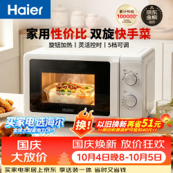海尔 HW-M20T1W 360°转盘加热 20L 汉玉白 微波炉