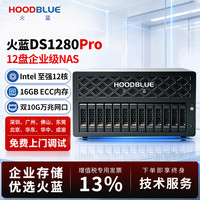 火蓝 DS1280企业级 DS1280Pro DS1280-216TB