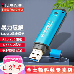 金士顿（Kingston） 移动数据安全U盘 硬件加密U盘 IKVP50商用金属优盘USB3.2 16GB 256位AES保护