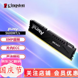 金士顿 金士顿 DDR5 5200 台式机内存条 Beast野兽系列内存 野兽 16G  32G  DDR5 16G 5600MHz频率 黑色马甲
