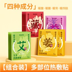 米卡博 草本热敷暖贴30片艾草生姜自发热长效保温藏红花益母草暖身贴暖宝宝m