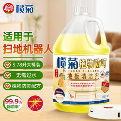 榄菊 地板清洁剂3.78L除菌地板水瓷砖拖地清洁剂 扫地机可用 果香型