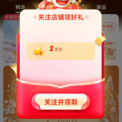 京东 关注2京豆 金至尊自营旗舰店