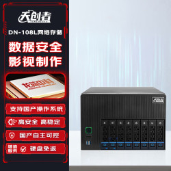 天创者 DN-108L自主可控企业级网络存储共享磁盘阵列国产龙芯处理器3A6000 8盘位64TB(8*8TB企业级SATA)