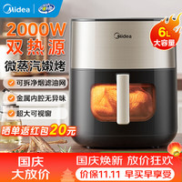 宅家食光：美的 炎烤系列 MF-KZC6054 空气炸锅 6L