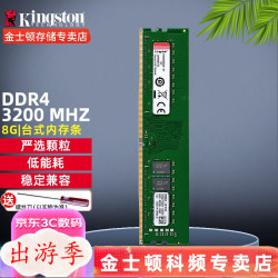 金士顿（Kingston）3200台式机内存条FURY Beast野兽系列 内存条 骇