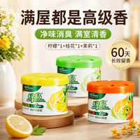清洁收纳：绿岛 空气清新剂柠檬组合固体香薰膏厕所除味芳香氛剂家用卧室内清香剂 柠檬