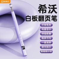 诺必行 Q309 伸缩翻页笔 激光触屏书写 紫色