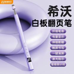 诺必行 Q309 伸缩翻页笔 激光触屏书写 紫色