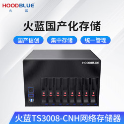火蓝 TS3008-CNH自主可控国产信创海光NAS网络存储器塔式