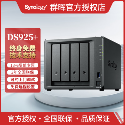 群晖 DS925+ 双核心 四盘位旗舰NAS网络存储服务器 私有云万兆高速传输文件服务器数据备份