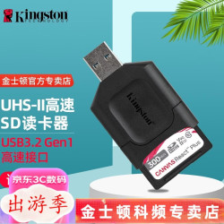 金士顿（Kingston） SD/TF读卡器 USB3.2 UHS-II microSD多功能读卡器 USB3.2 SD读卡器
