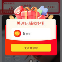 京东 Na 奈自营、入会 5 京豆